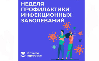 Неделя профилактики инфекционных заболеваний Неделя профилактики инфекционных заболеваний.